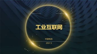 工業互聯網寫入工作報告，萬億級數據服務生態加速成型