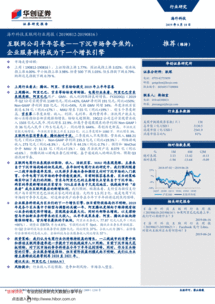 互聯網公司半年答卷 下沉市場爭奪焦灼，企業服務料將成為下一個增長引擎——華創證券海外科技互聯網行業周報（190818）